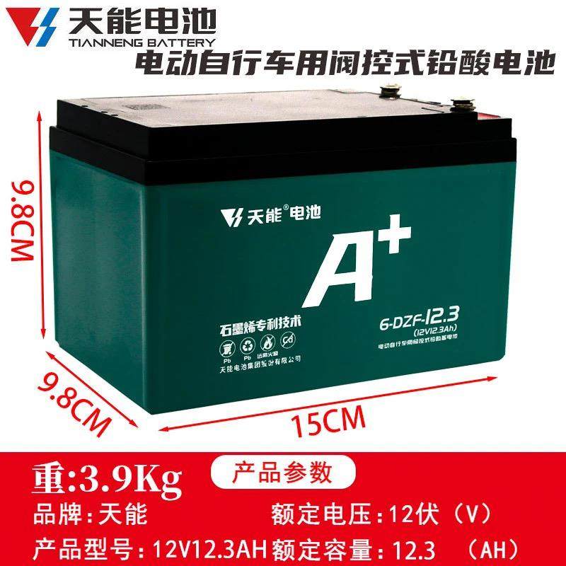 天能单个12V20.3A12.3ah石墨烯电动车音响夜市照明抽水泵电瓶电池
