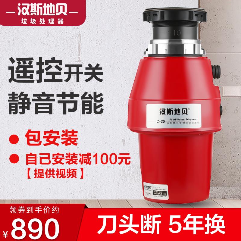 汉斯地贝C30家用厨房食物垃圾处理器厨余粉碎机遥控无线开关免孔