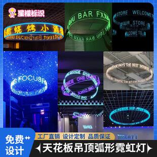 压克力圆弧圆环圆形霓虹灯发光字定制悬挂led网红创意酒吧ins装饰