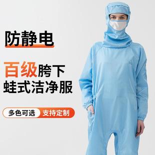 百级无尘服洁净裆拉连体服防静电服防尘防护服净化车间工作服 蛙式