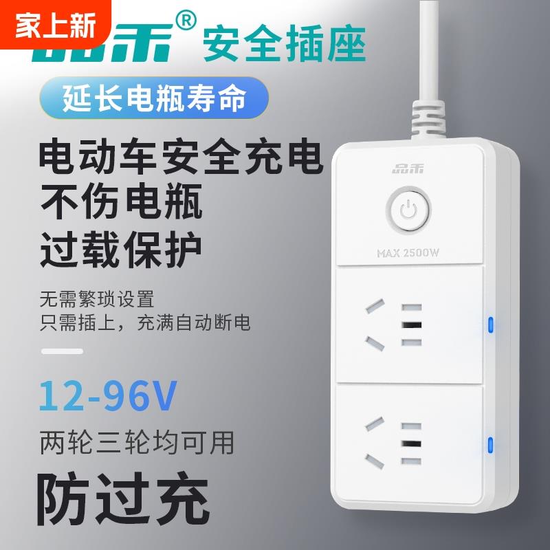 品禾电动车充电保护器自动断电保护电瓶220v智能定时器安全排插座