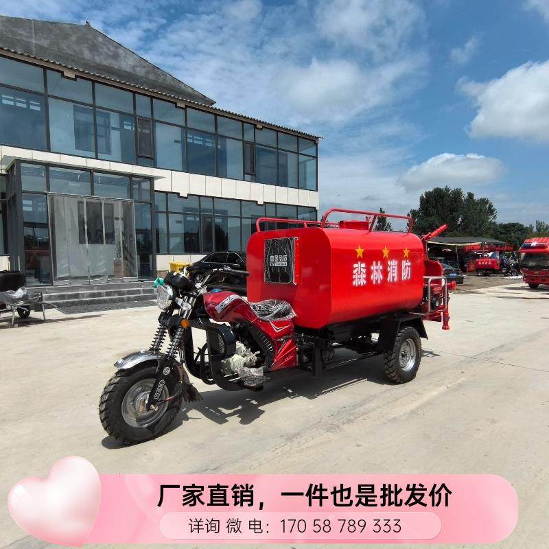 摩托三轮消防车水罐喷水灭火救援车150摩托车175摩托三轮巡逻查车