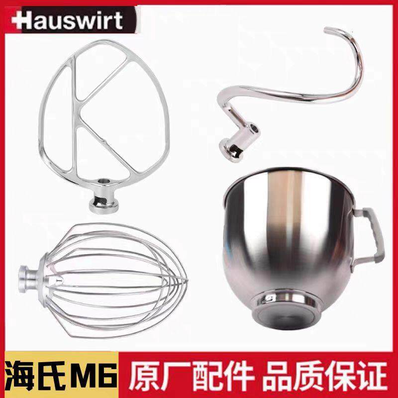 海氏M6厨师机原装配件 打蛋球不锈钢搅拌桶拍子钩子双层冰桶 保温