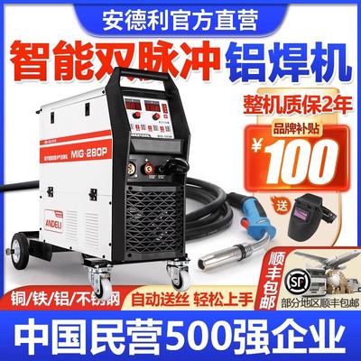 安德利MIG铝焊机焊铝合金专用双脉冲二保焊机自动送丝工业级380V