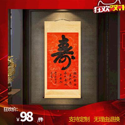 字画书法寿字手写真迹祝寿礼品老人过寿生日礼物对联中堂卷轴挂画