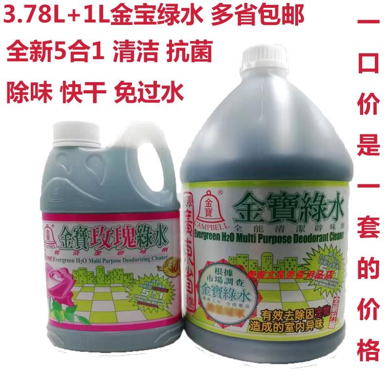 进口金宝钟驱蚊绿水家居地板清洁剂香港消毒家庭辟味3.78升买1送1