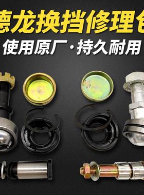 适配陕汽重卡德龙F2000F3000奥龙换挡排挡变速杆球头修理包件
