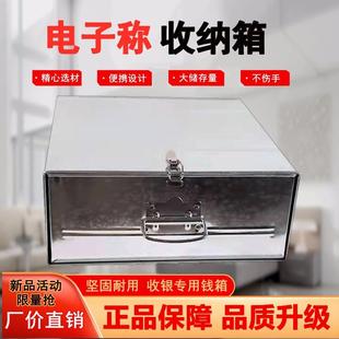 电子秤收纳盒零钱箱带锁储物箱钱箱盒子抽屉秤盒放钱 新品 铁盒子
