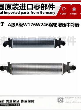适用宾士A级B级W176W246涡轮A180增压器A200水箱B180中冷器B200