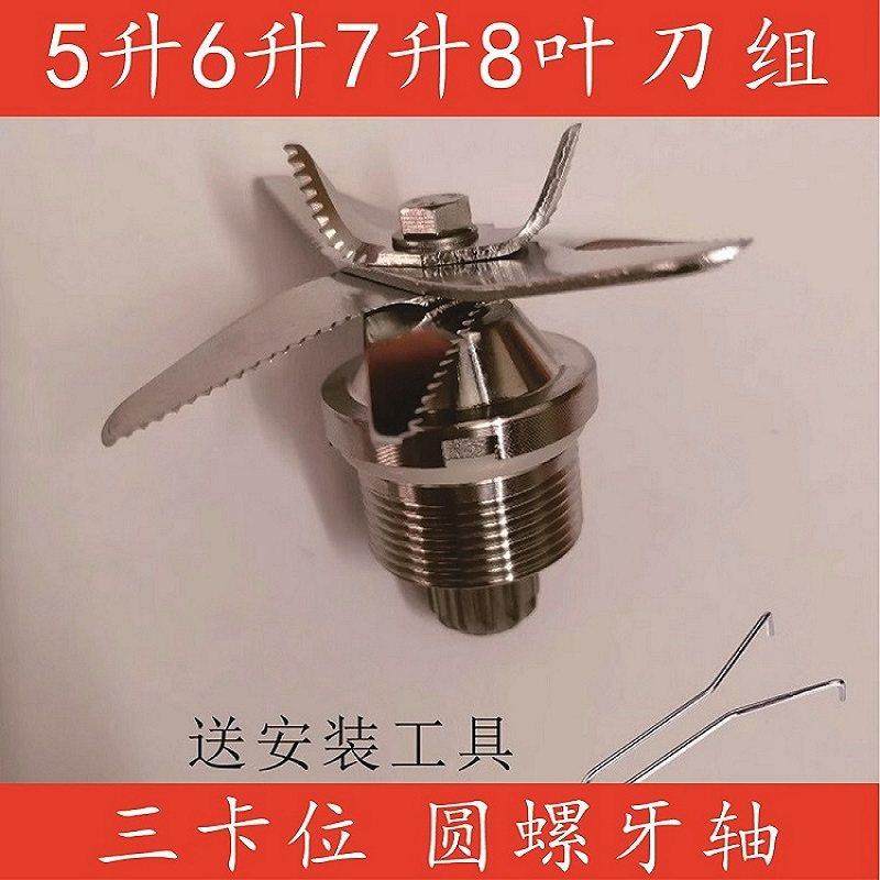 破壁机刀组7L大容量商用5L豆浆机刀组配件家用8叶刀片6升FY-1055