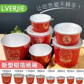 纸碗一次性圆形加厚外送打包盒汤碗耐热汤麻辣烫铝箔定制餐盒商用