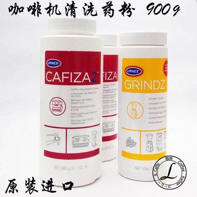 美国进口URNEX 半自动意式咖啡机清洁粉 煮头除垢 清洗药粉 900g