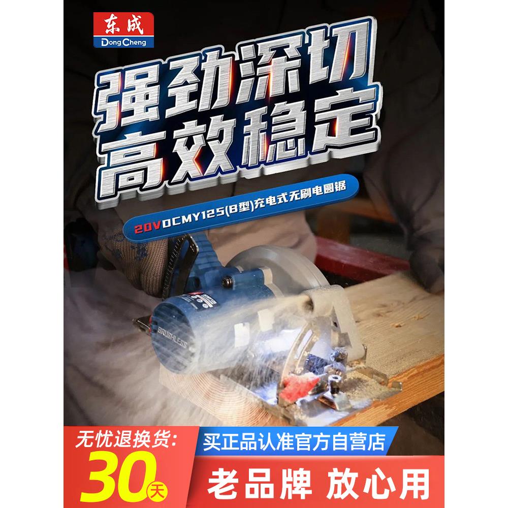东成锂电锯电圆锯手提木工专用手电锯电动工具东城款充电式切割机