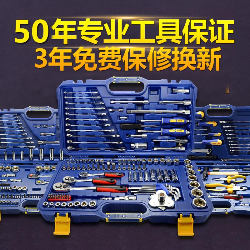 威达套筒组套修车套装棘轮扳手汽修修理工具组套汽修五金工具箱