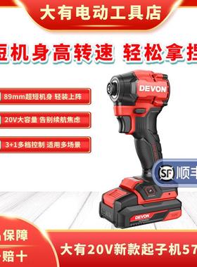 大有新款5768无刷锂电冲击起子机充电式电钻电动螺丝起子电气动起