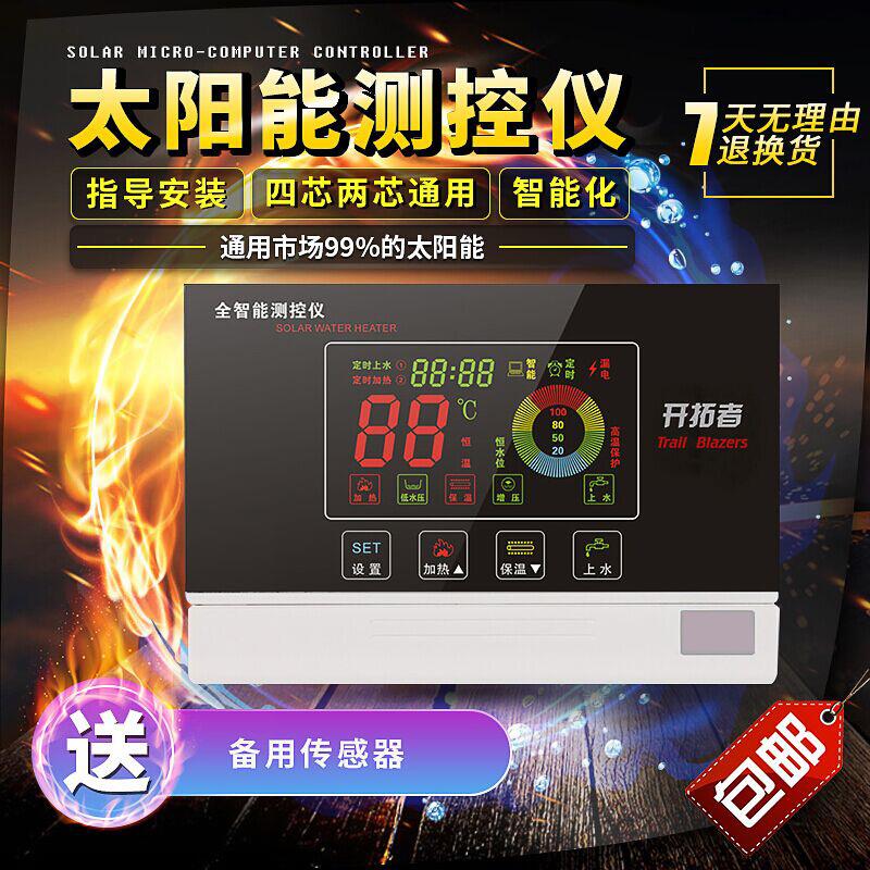 太阳能热水器仪表配件自动上水控制器水温水位智能控制阀补水加热