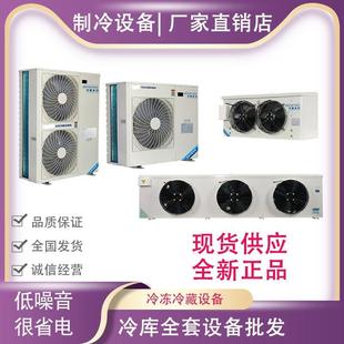 冻库冷藏库制冷机冷藏库全套设备压缩机All涡旋机高低温全封闭设