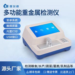 粮食重金属检测仪可携式大米稻谷定量铅镉多功能食品安全快速分析