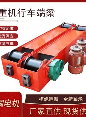 行车天车端梁龙门吊/单梁行走端梁头起重机150/200/300/400轮端梁