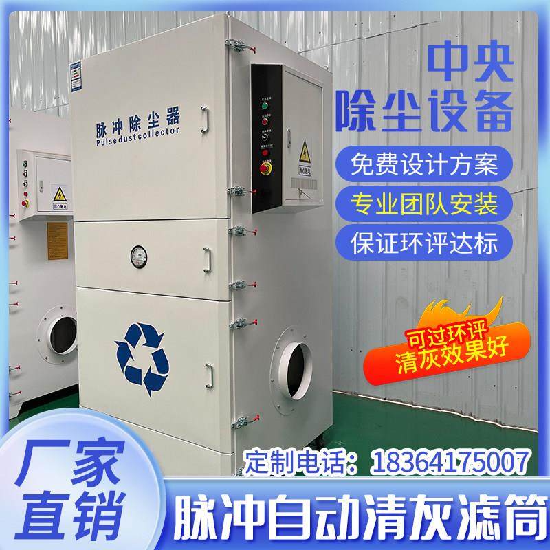脉冲烟尘滤筒除尘器环保设备焊接烟尘空气激光切割烟尘收集除尘器