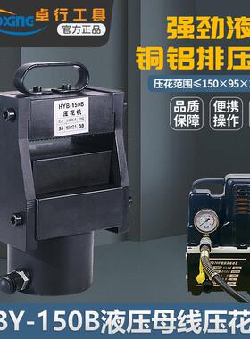液压压花机母线排压点机铜铝板印花器HYB-150B母线加工机压平器