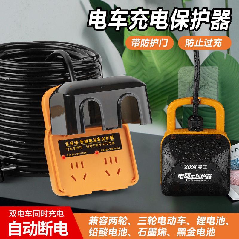 户外电动车充电自动断电防雨插座电瓶车室外延长线防水智能充电器