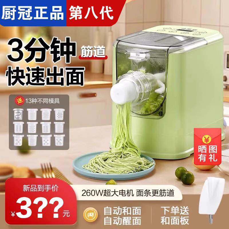 厨冠面 面条机第八代家用全自动多功能抖音同款压面和面 面一体做