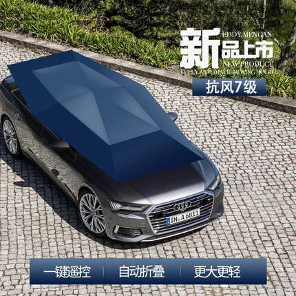 全自动移动车棚夏天汽车自动伸缩防晒隔热遮阳棚汽车专用遮阳伞