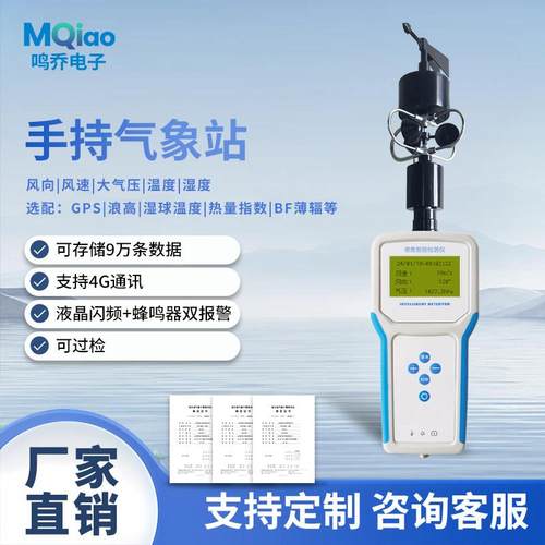 便携气象仪户外环境温湿度手持气象站自然灾害救援移动监测气象仪