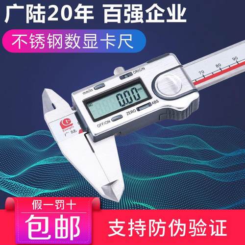 广陆数显卡尺电子游标尺0-150/200/300mm0.01不锈钢外径内径卡尺