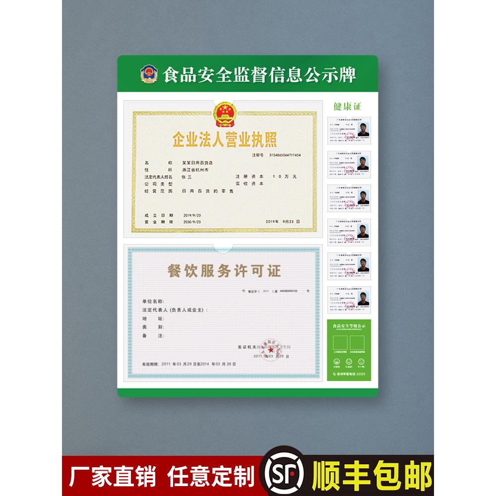 食品安全监督信息公示栏营业执照框卫生许可证餐饮店健康证展示牌