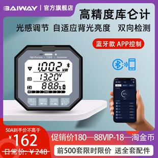 TX20蓝牙库仑计电瓶电动车房车库伦计电量显示器表电池容量检测仪