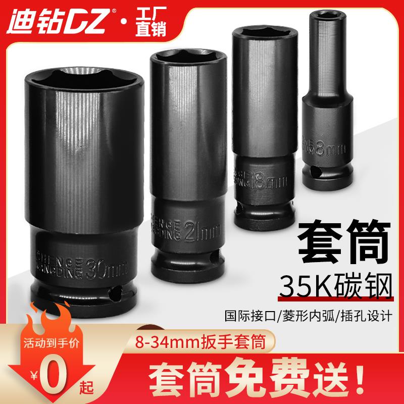 迪钻1/2长短套筒充电动扳手8-34mm加长六角螺帽扳手风炮套铜14179