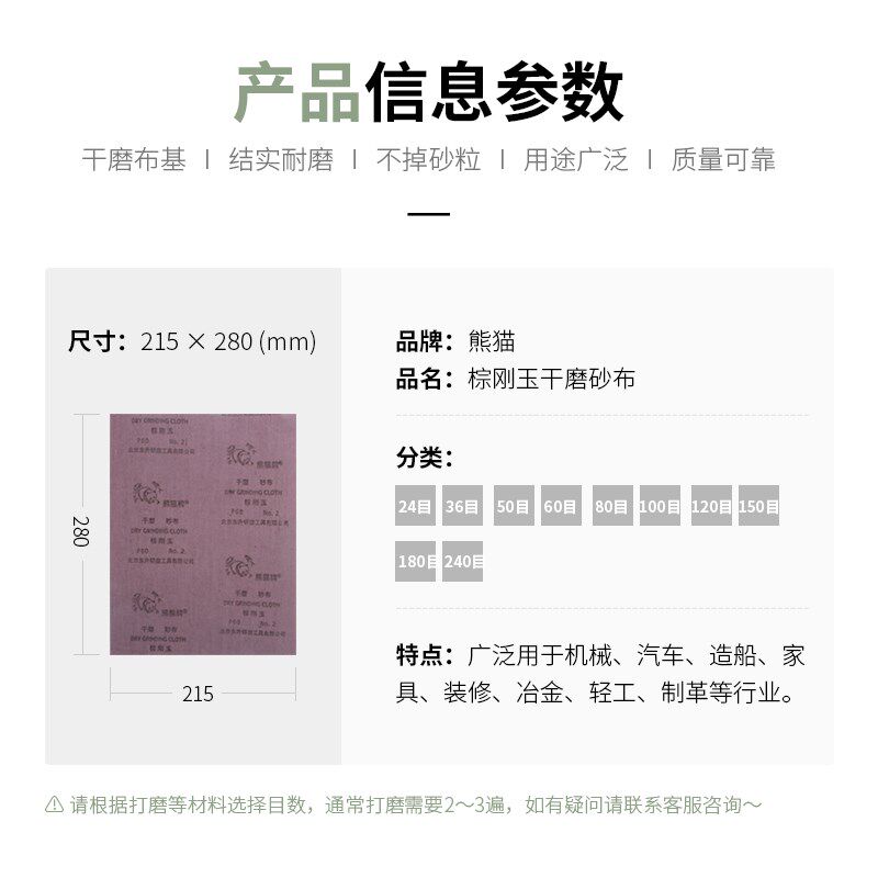 24~240目熊猫牌棕刚玉干磨铁砂布沙布片除锈抛光墙面打磨砂纸包邮