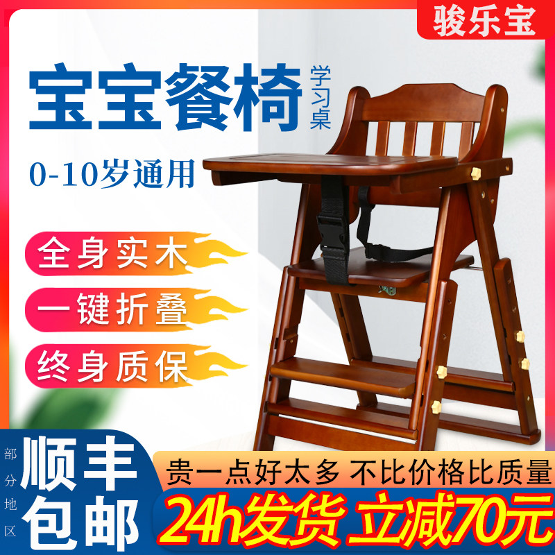 多功能可折叠婴儿餐椅 实木家用儿童餐桌椅便携款