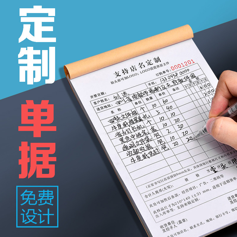 定做销货销售清单送货单二联发货单手写单据票本三联四联定制印刷