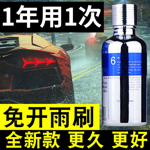 汽车玻璃镀晶免雨刮纳米后照镜防水驱水防雾剂持久液体玻璃镀膜剂
