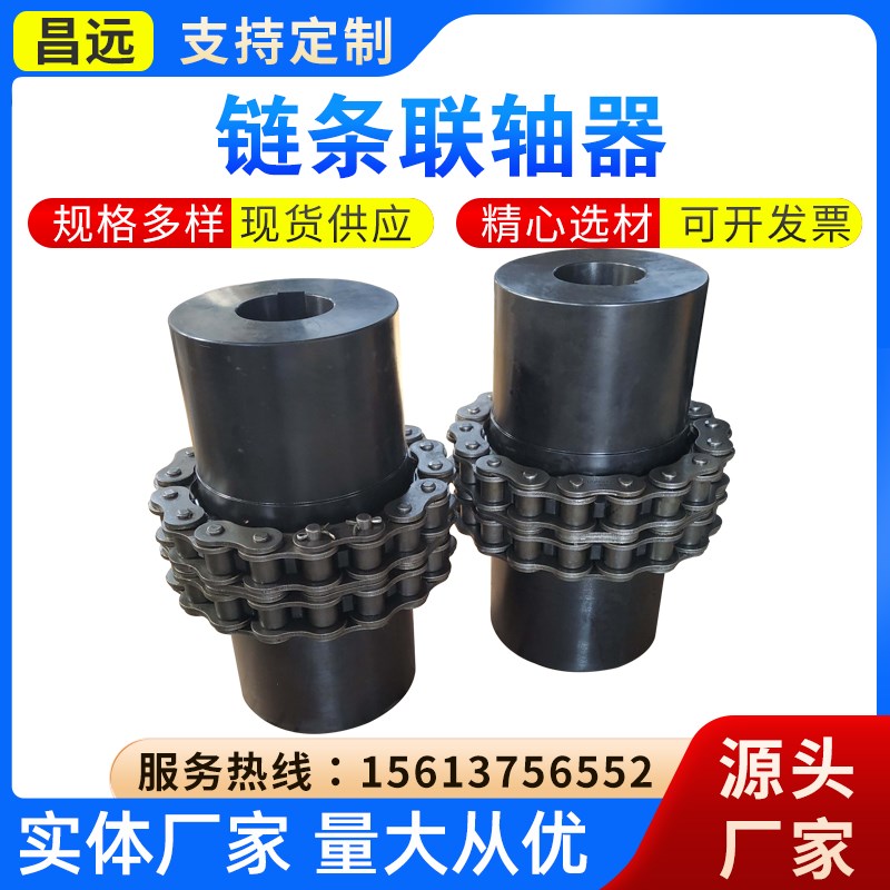 GL型滚子链联轴器链轮齿轮链条式联轴器KC链条式传动轴异形定制