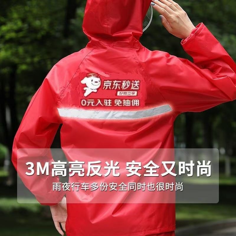 京东秒送外卖雨衣雨裤套装京东雨衣水衣防水防暴雨专用骑手装备