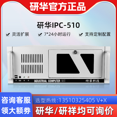 研华IPC-510工控电脑工控机IPC-710工控机
