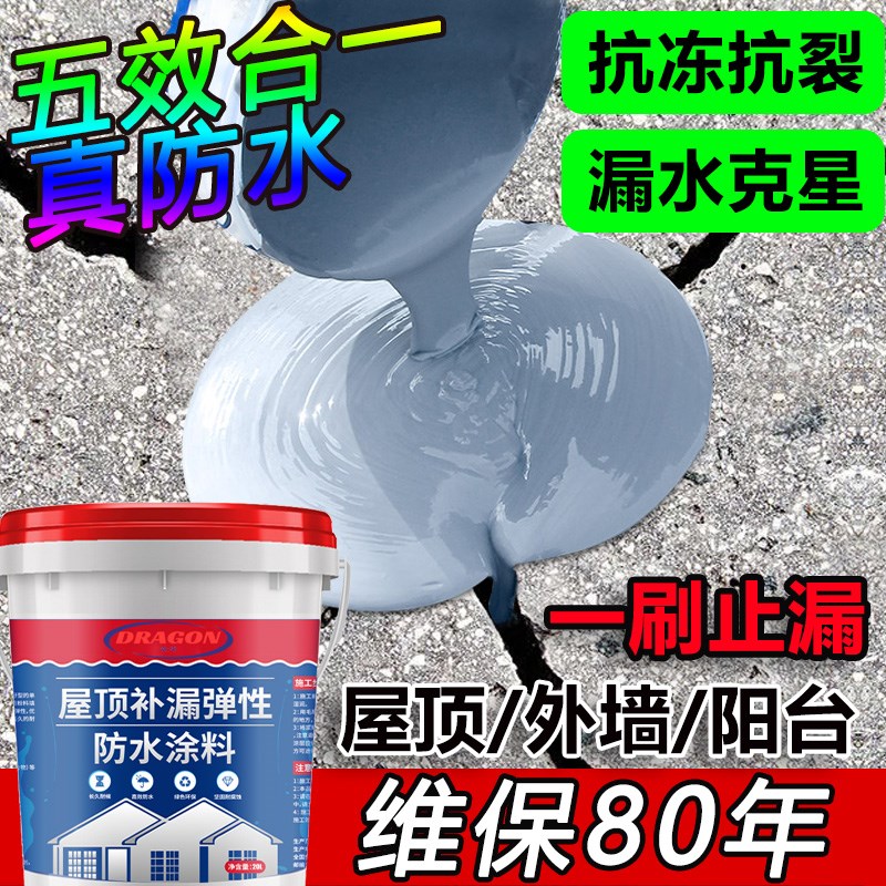 屋顶防水补漏材料平房楼顶室外墙阳台裂缝渗水漏水聚氨酯专用涂料