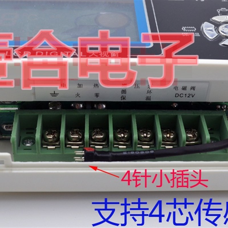 桑乐太阳能热水器电脑板控制器 测控仪水温水位控制仪表温度器