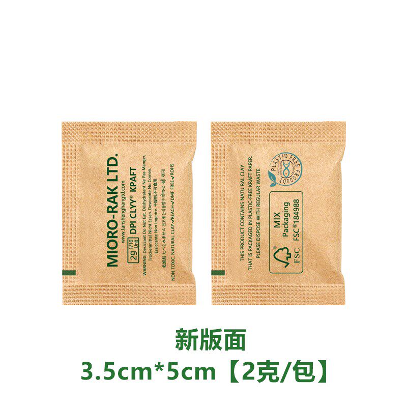 2g蒙脱石干燥剂2克牛皮纸干燥剂鞋子环保干燥剂服装干燥剂1000包