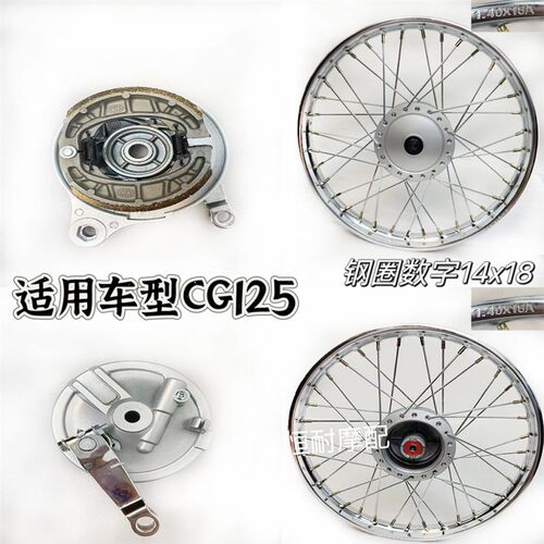 摩托车CG125珠江ZJ125幸福XF后鼓后钢圈前鼓前钢圈轮毂轮网总成