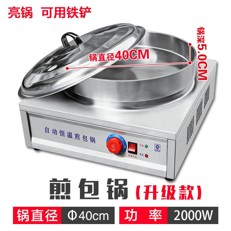 商用电热煎包锅自动控温生煎包炉不粘锅电饼铛平底锅灌汤包生煎锅