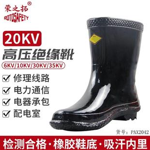 电工防护专用 20KV35千伏绝缘手套绝缘靴高压带电作业电力施工雨鞋