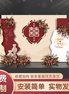红色结婚订婚背景墙布置装饰婚宴迎宾牌婚礼回门现场背景KT板定制