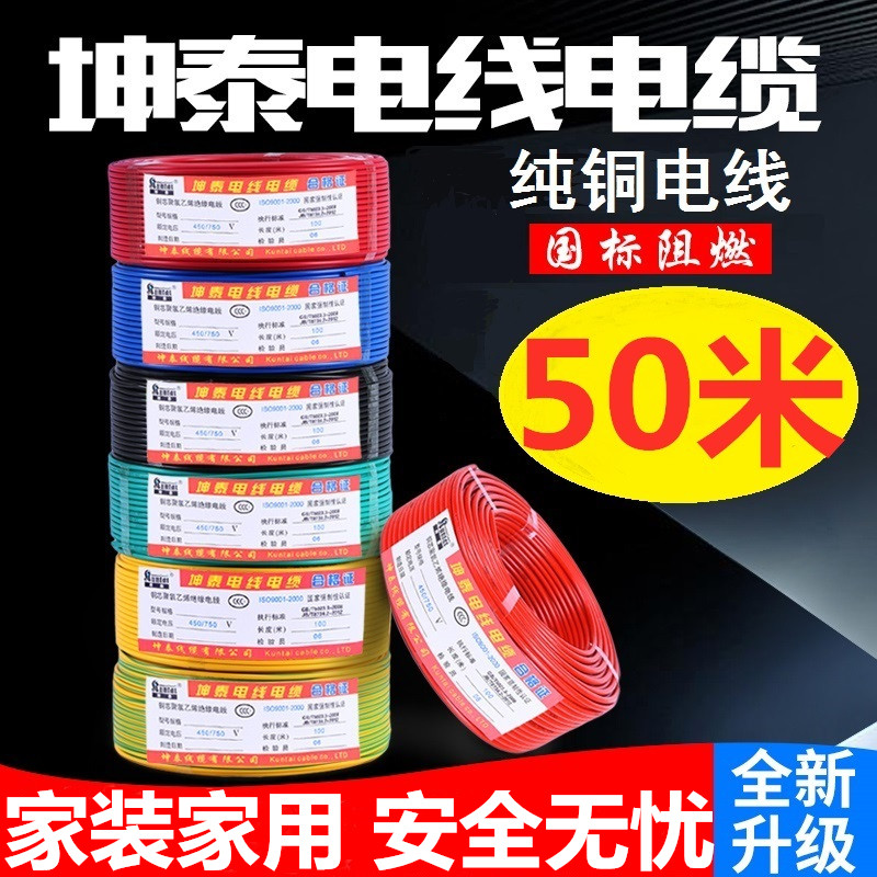 国标电线家用BV2.5平方纯铜铜芯4单股硬线6家装1.5/1单芯电缆50米