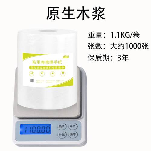 商用卷筒擦手纸自动感应出纸机专用纸巾卷筒式擦手纸拉杆式卷筒纸