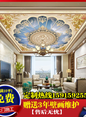 奢华大气天花板墙纸吊顶装饰壁画客厅3d立体墙布欧式复古房顶壁纸
